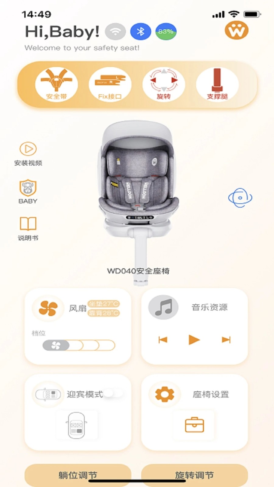惠智行截图2