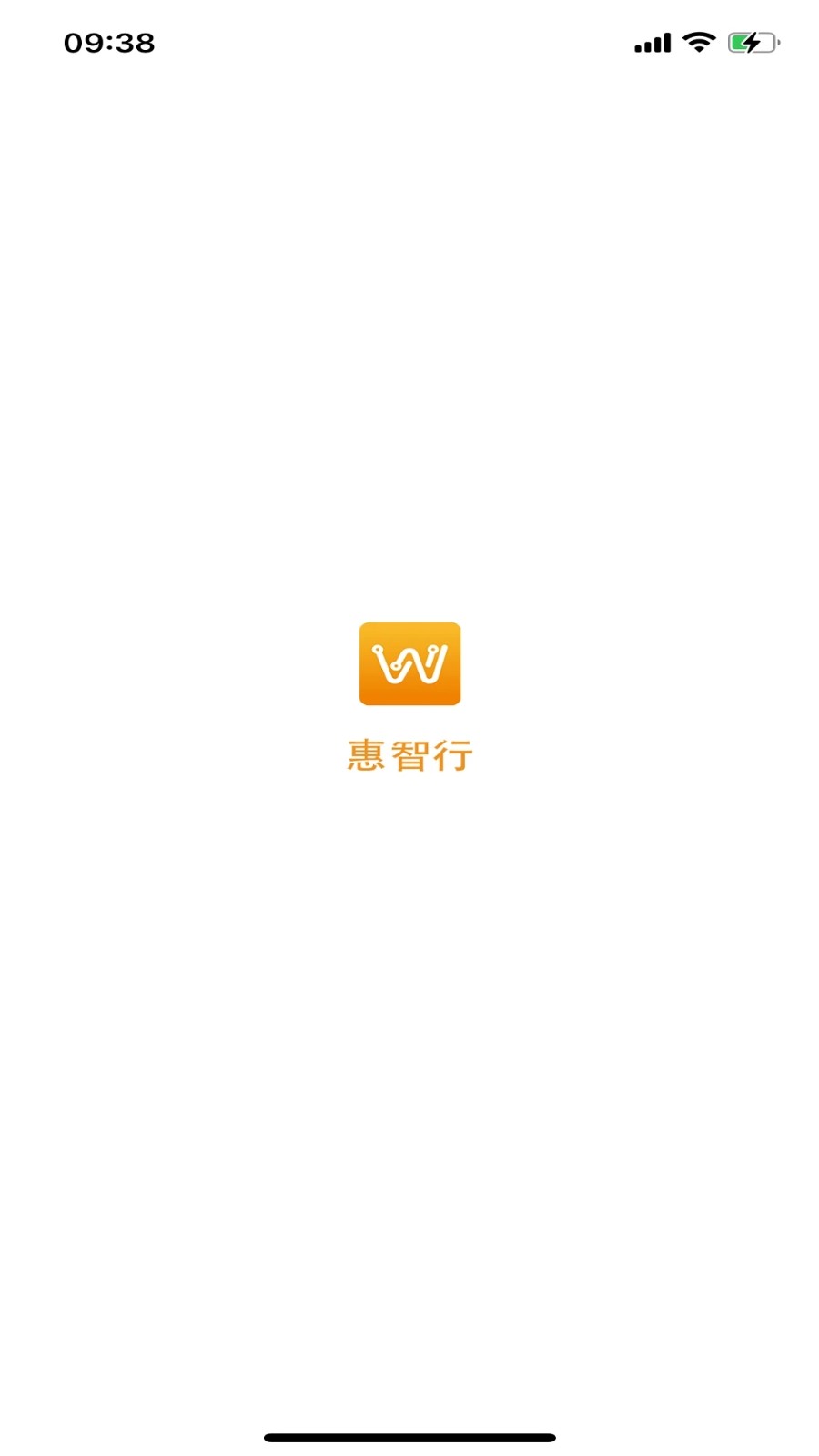 惠智行截图1