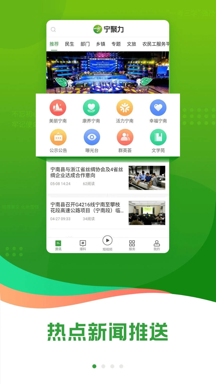 奋进宁南截图2
