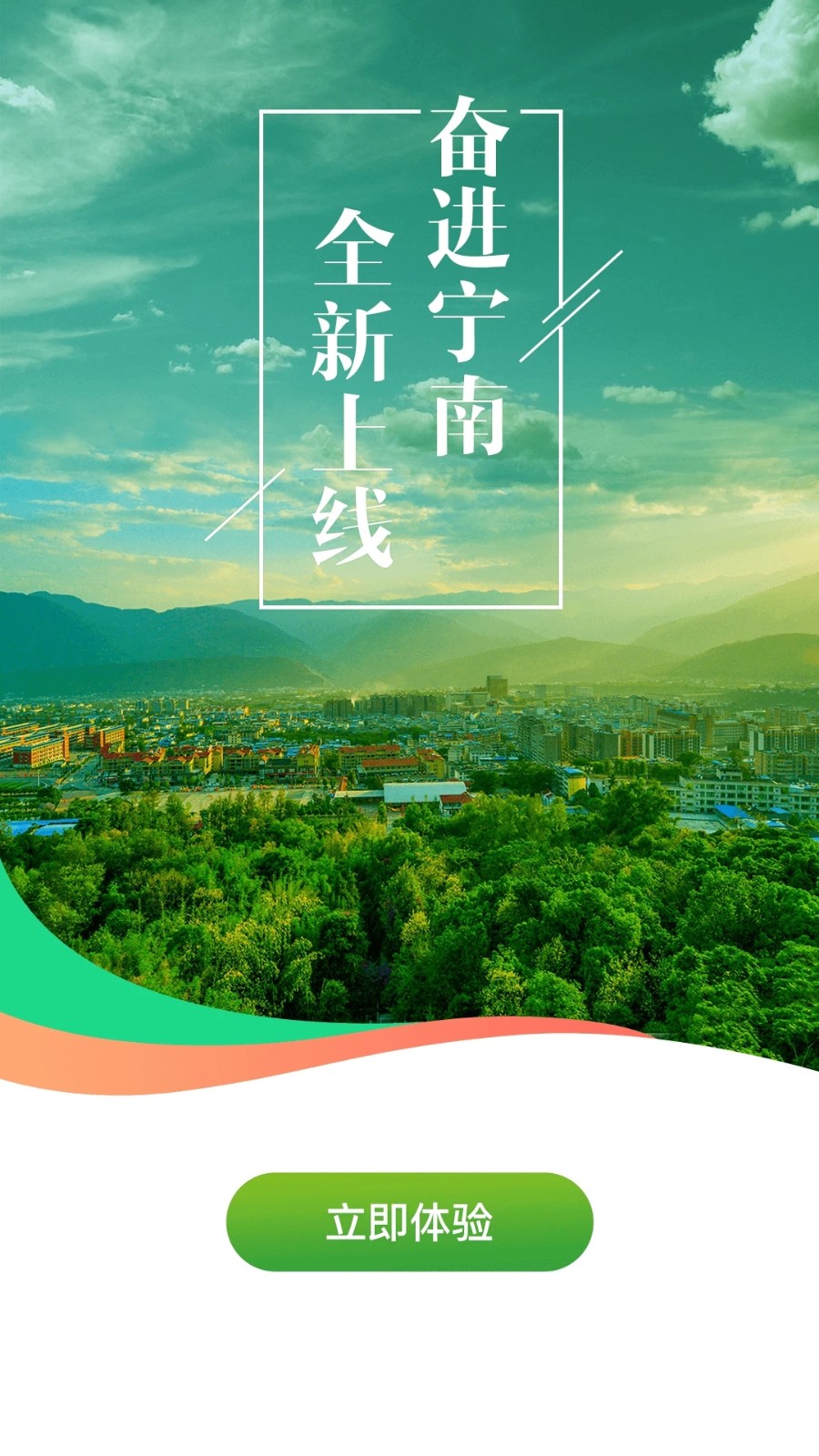 奋进宁南截图1