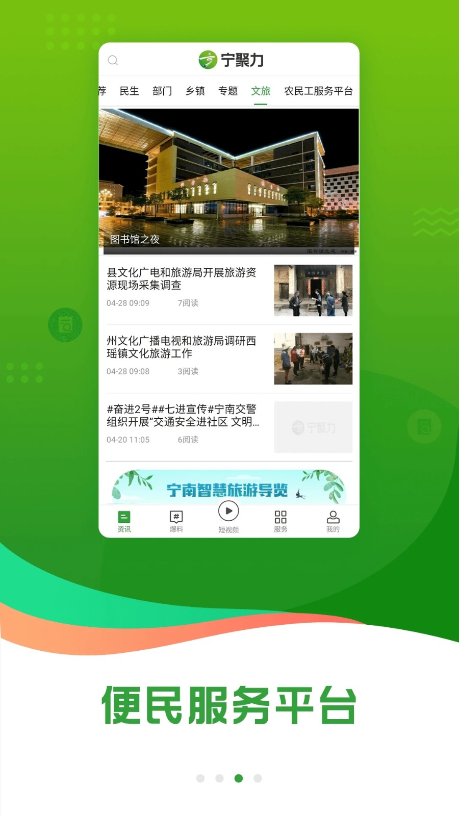奋进宁南截图4