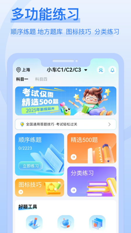 蜂鸟驾考截图2