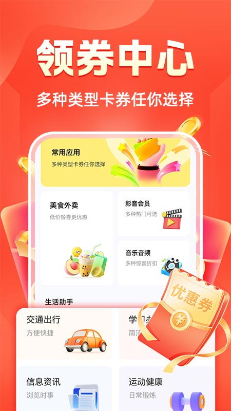 省钱券多截图1