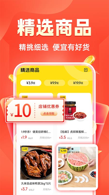 省钱券多截图2