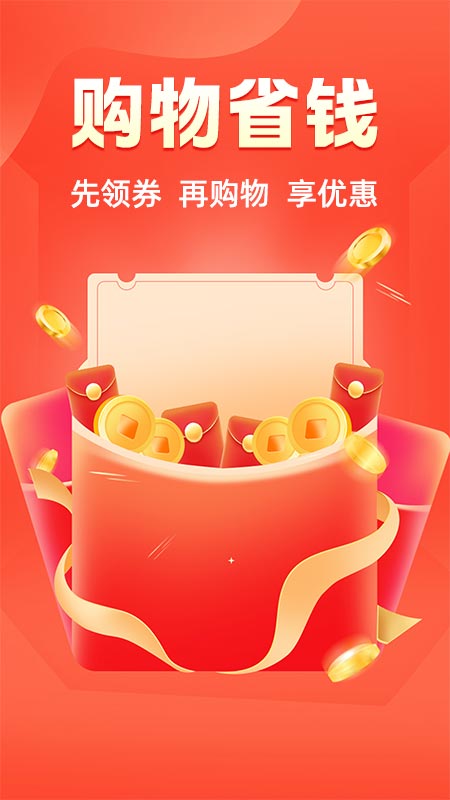 省钱券多截图3