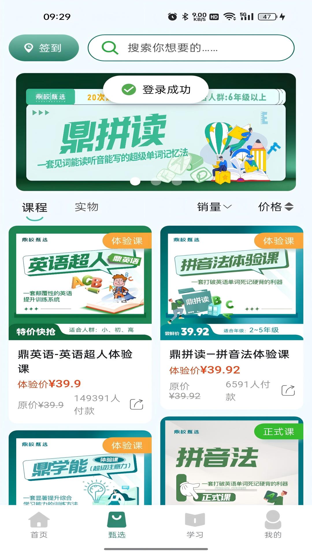 鼎校甄选截图1