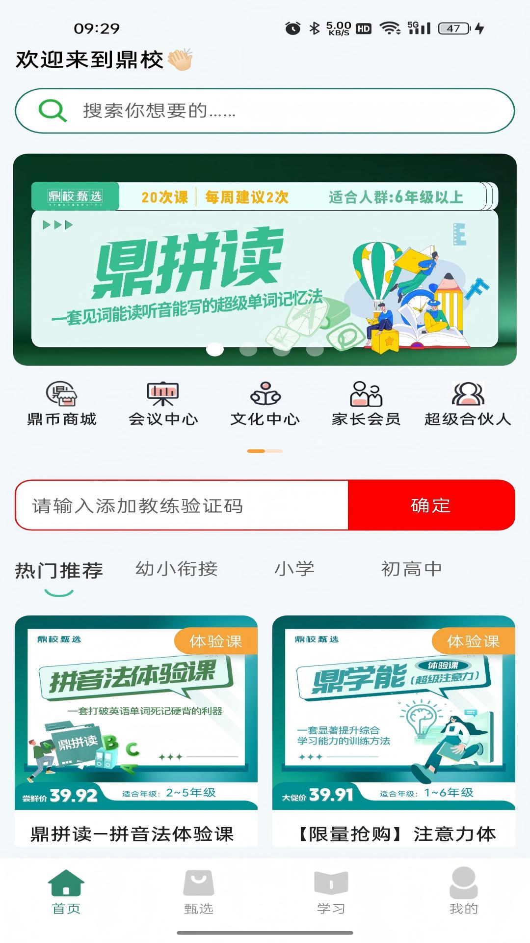 鼎校甄选截图2