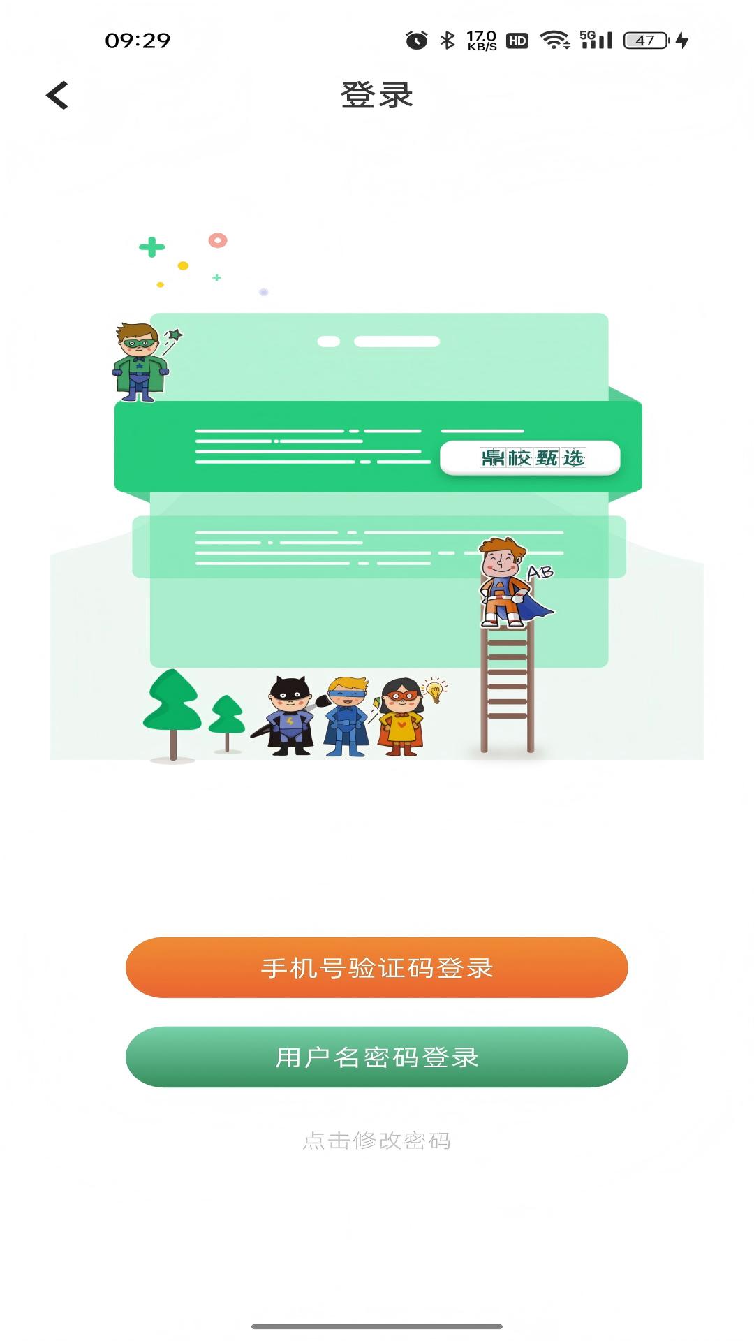 鼎校甄选截图3