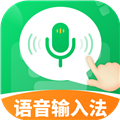 语音全能输入法ZD