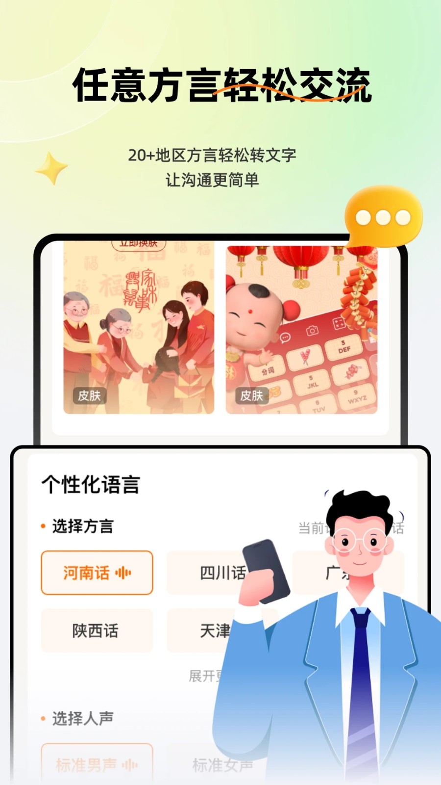 语音全能输入法ZD截图1