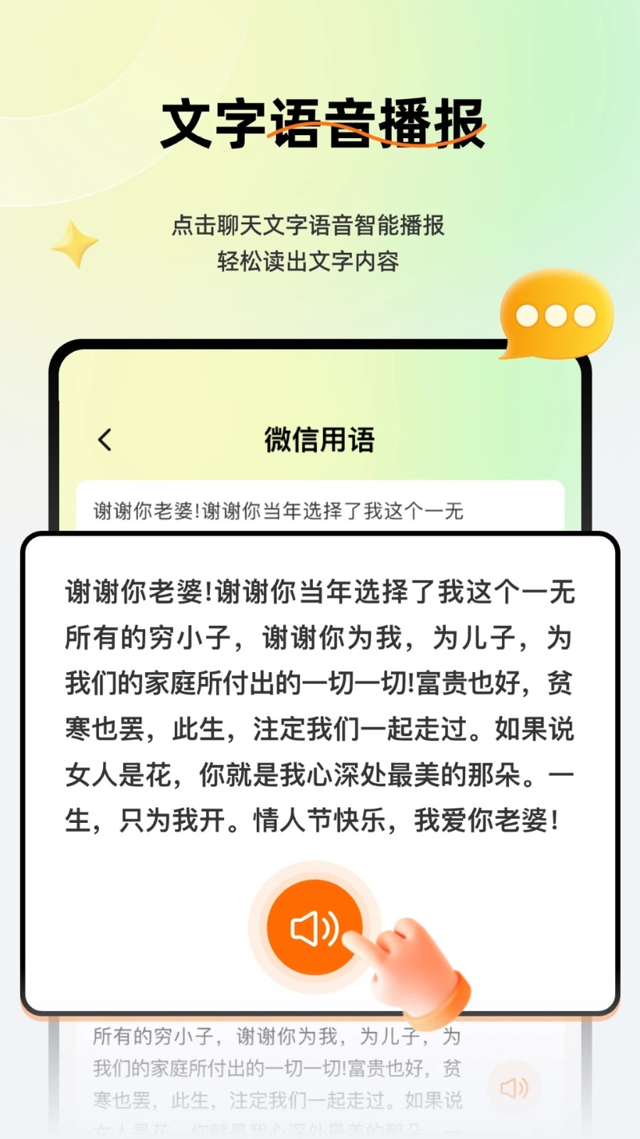 语音全能输入法ZD截图3