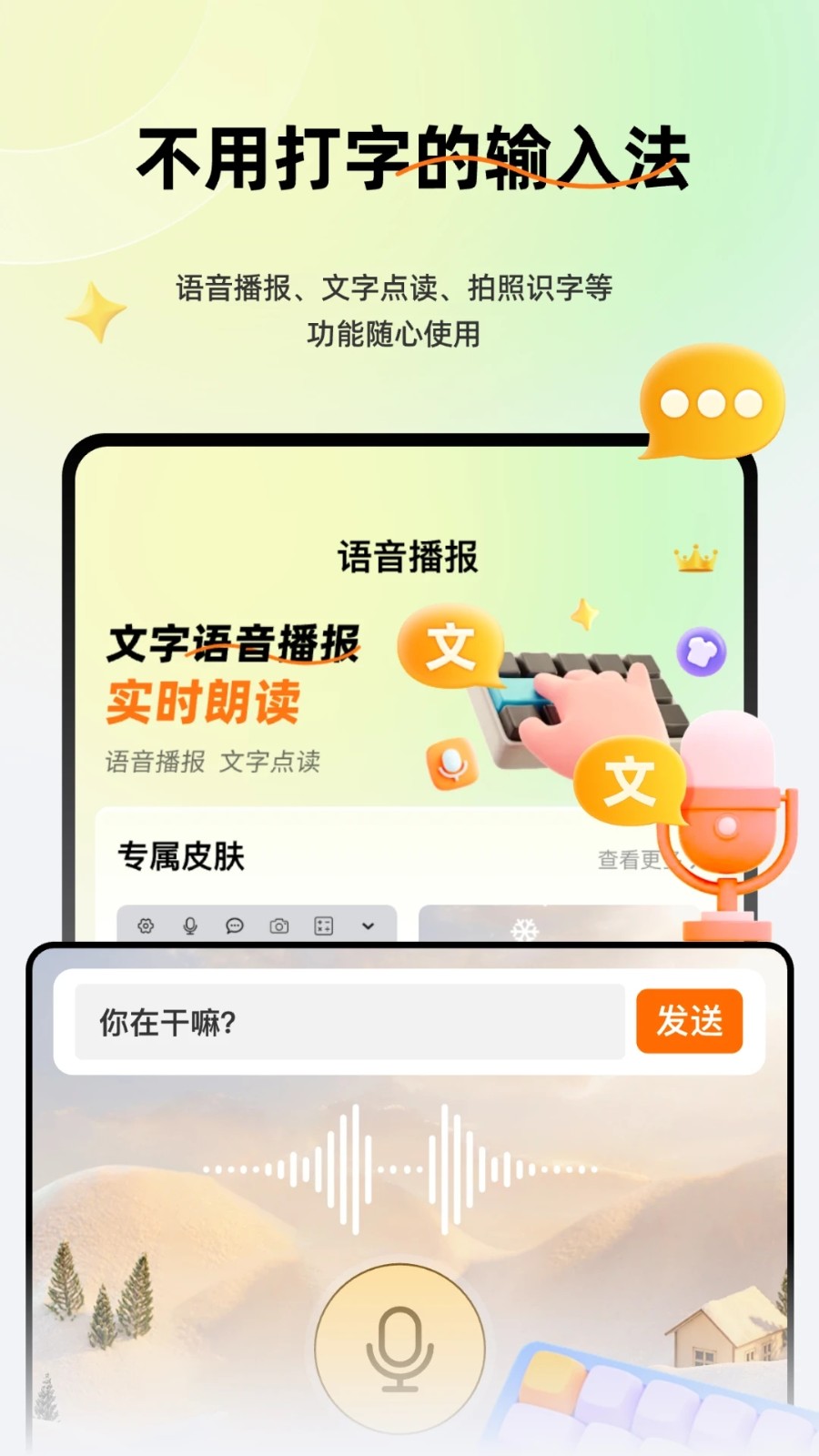 语音全能输入法ZD截图2