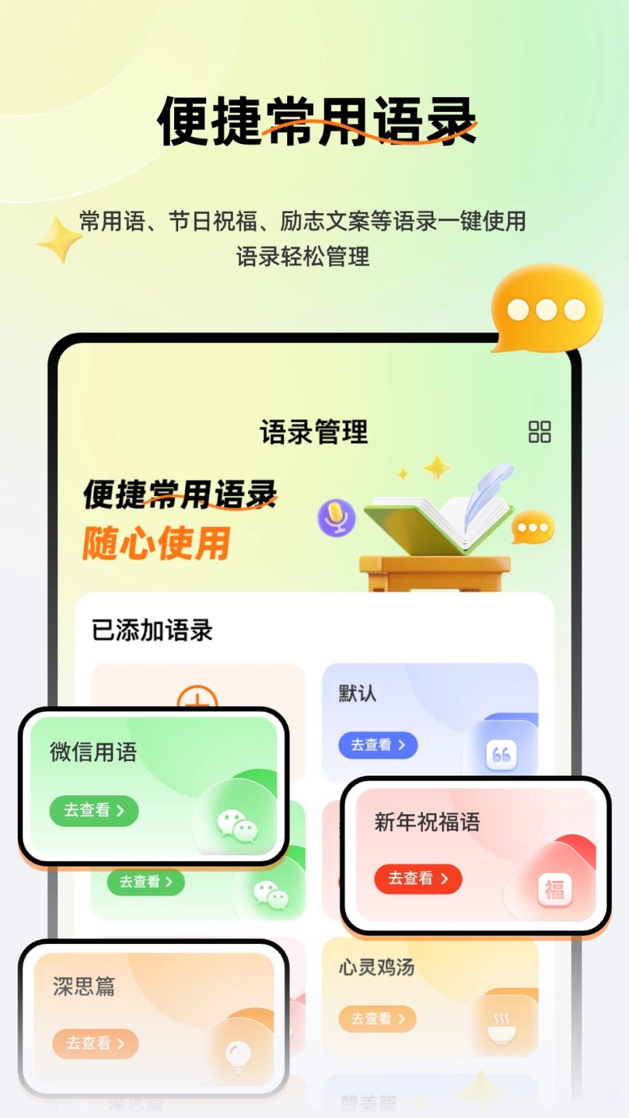 语音全能输入法ZD截图5
