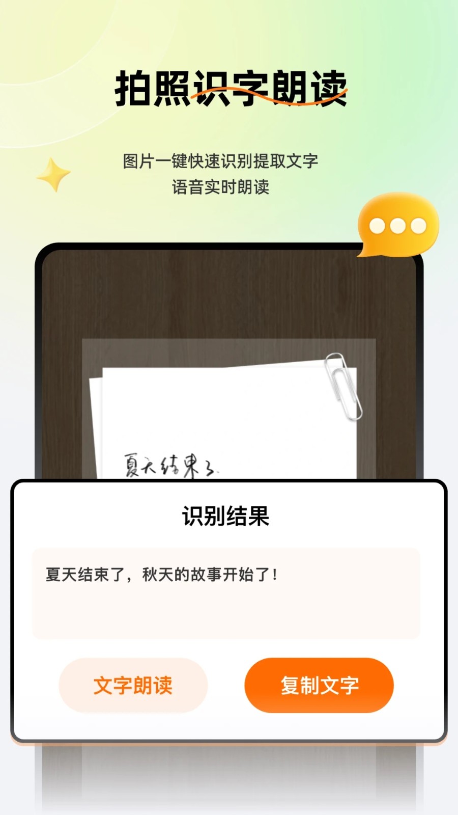 语音全能输入法ZD截图4