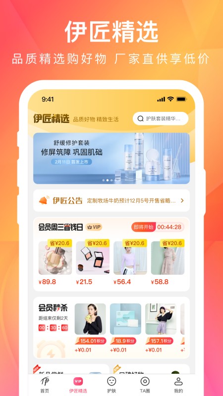 伊的家手机客户端截图2