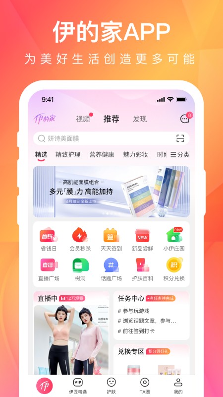 伊的家手机客户端截图5