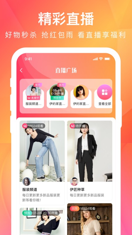 伊的家手机客户端截图4