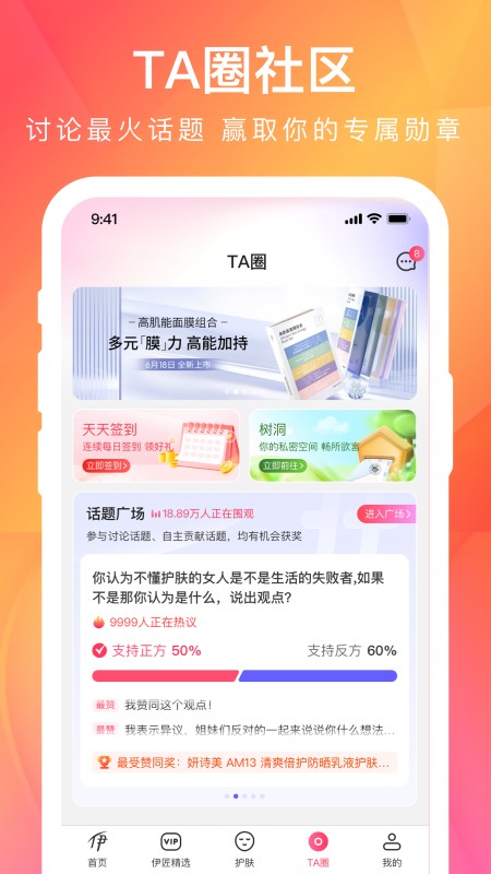 伊的家手机客户端截图3