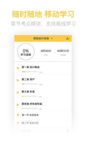 初级会计亿题库截图3