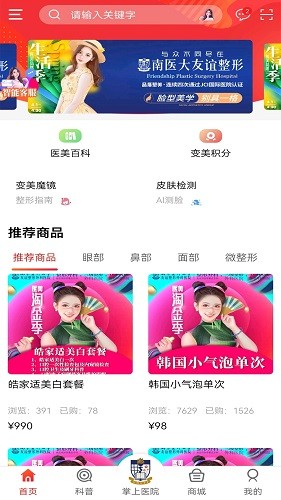变美截图3