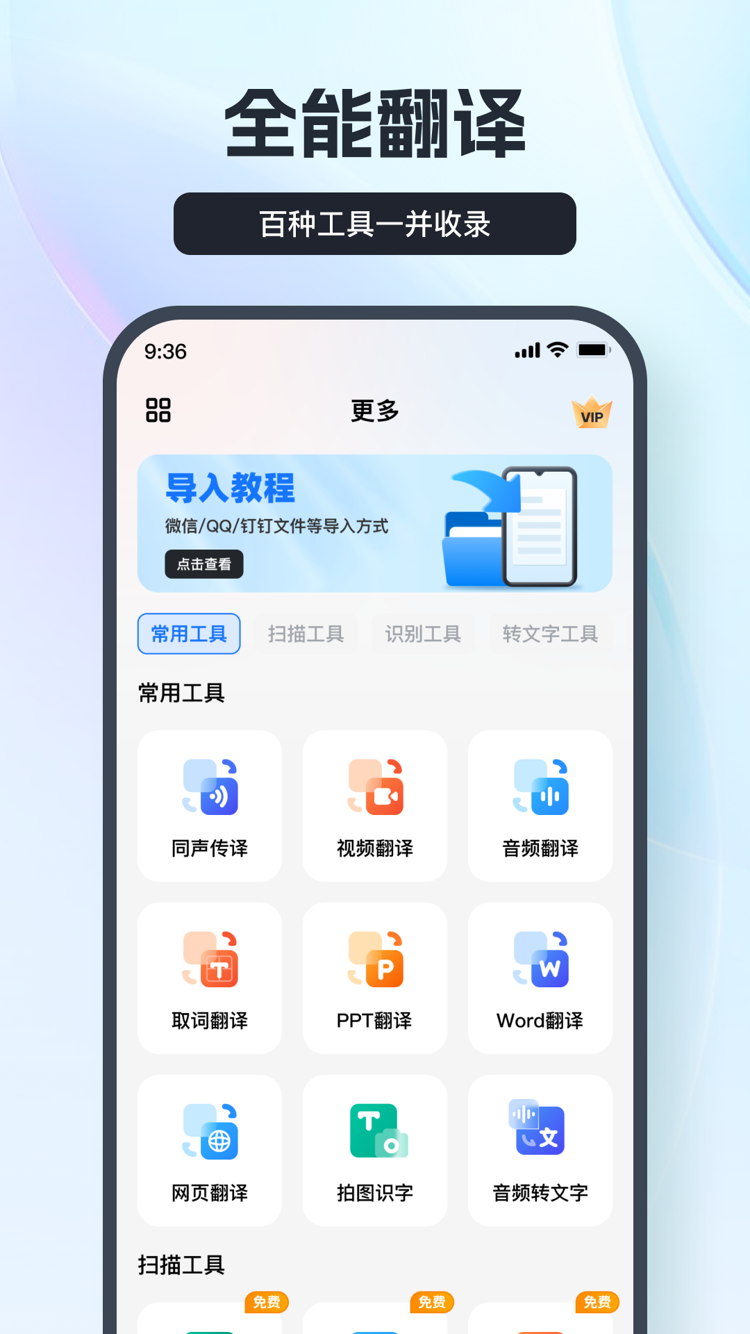 语音翻译王截图2