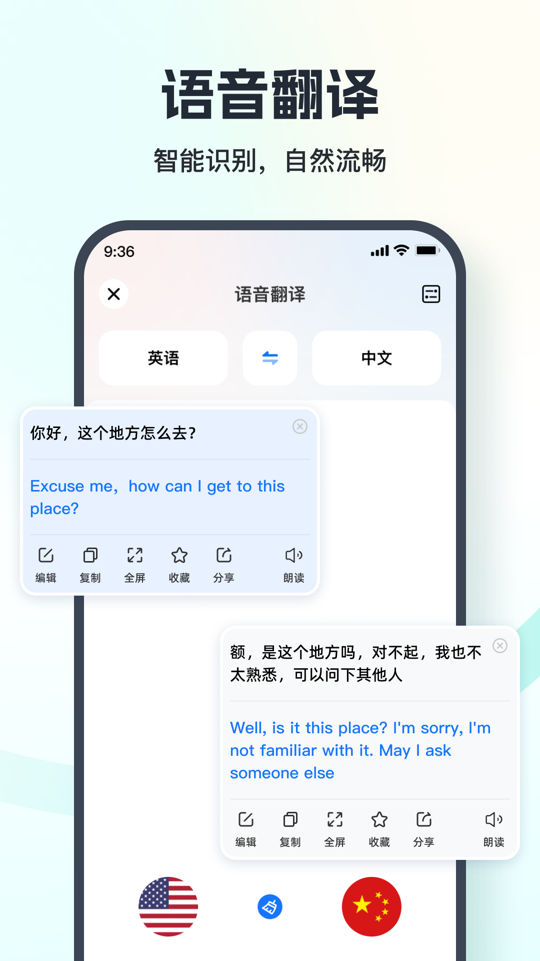 语音翻译王截图5