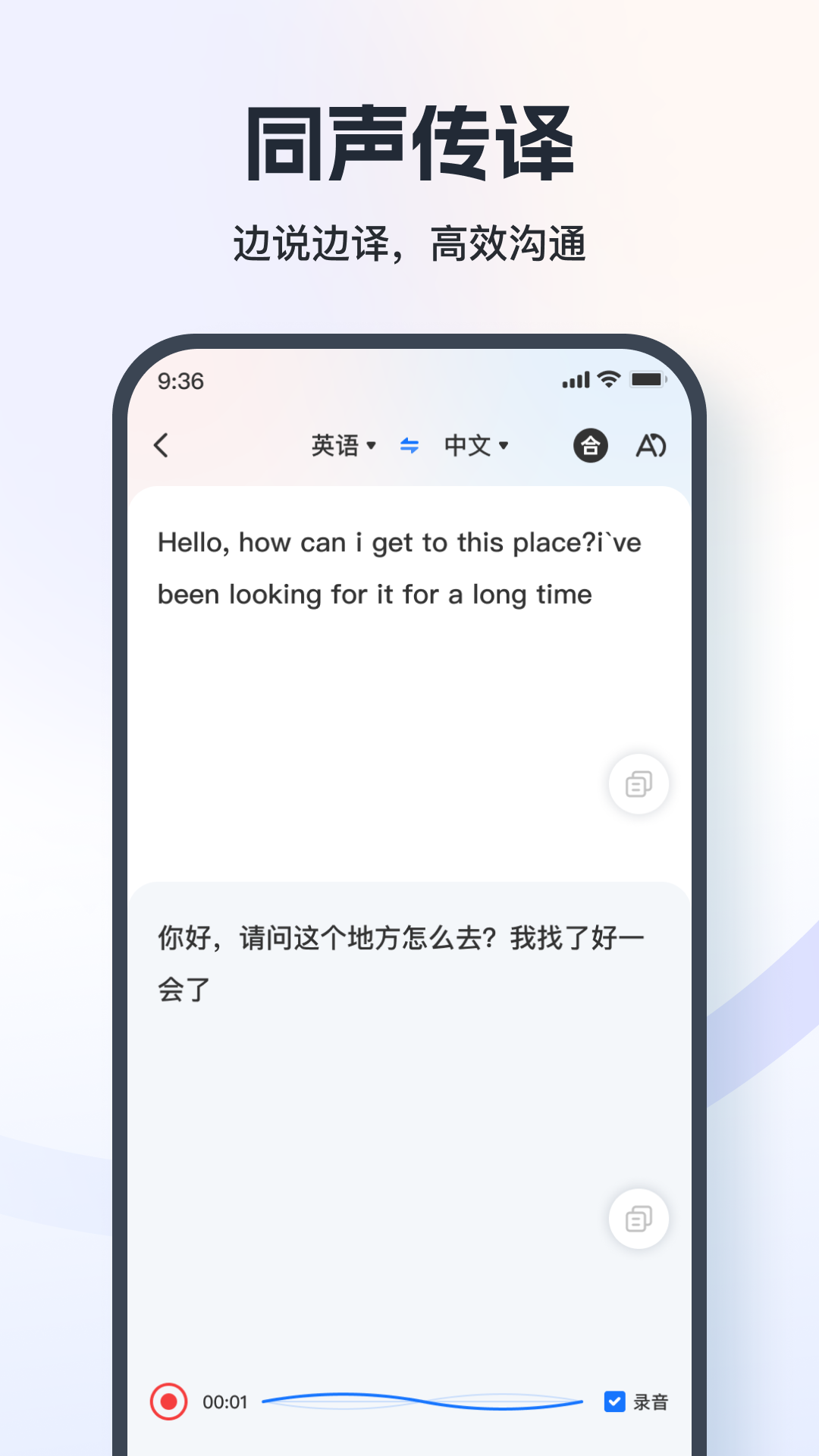 语音翻译王截图4