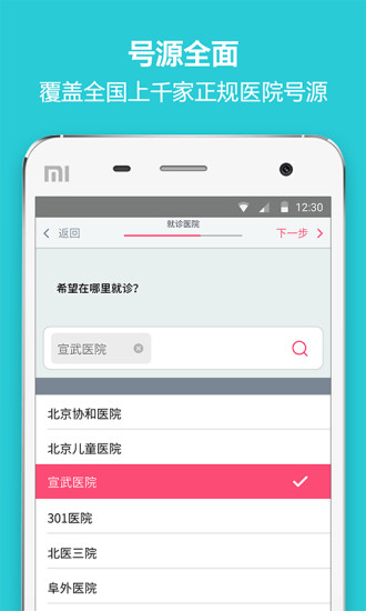 郁金香挂号截图2