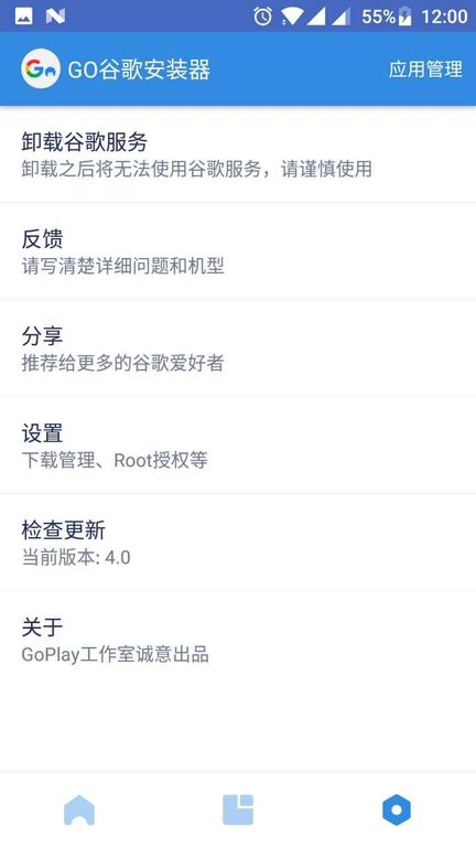 谷歌三件套一键安装截图2