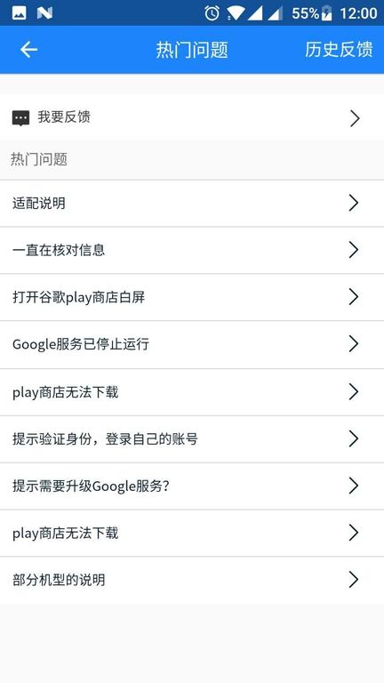 谷歌三件套一键安装截图1