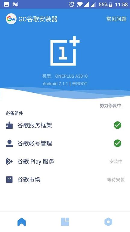 谷歌三件套一键安装截图4