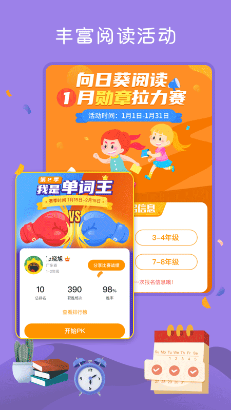 向日葵阅读截图3