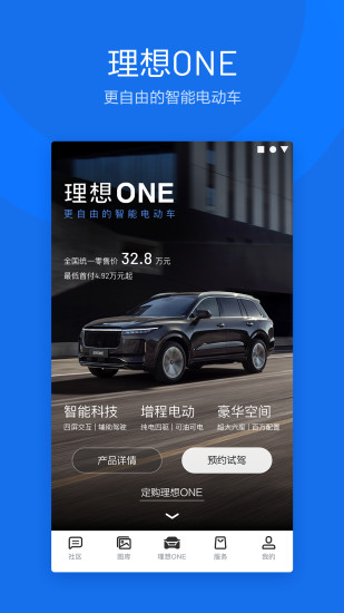 理想汽车截图1
