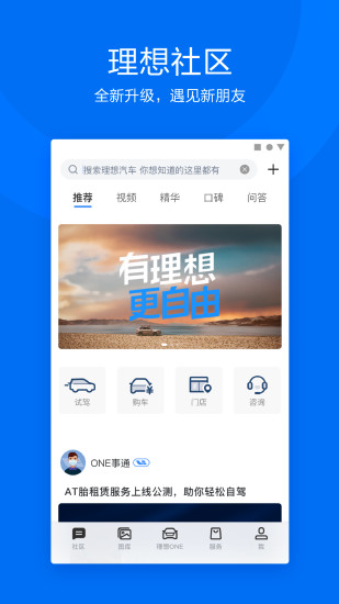 理想汽车截图2