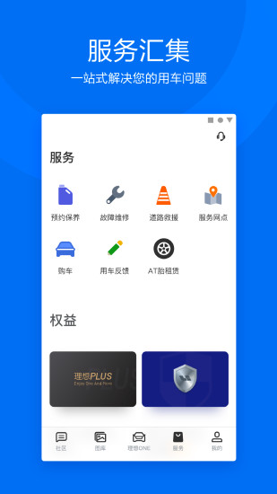 理想汽车截图3