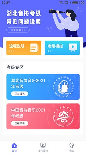 湖北音协考级截图3