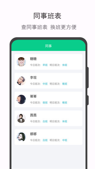 轮班日历截图3