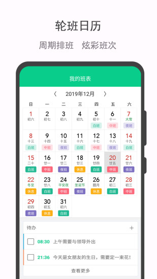 轮班日历截图1