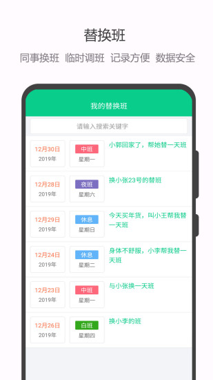 轮班日历截图5