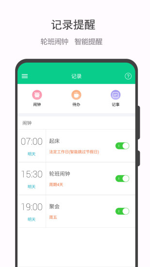 轮班日历截图4