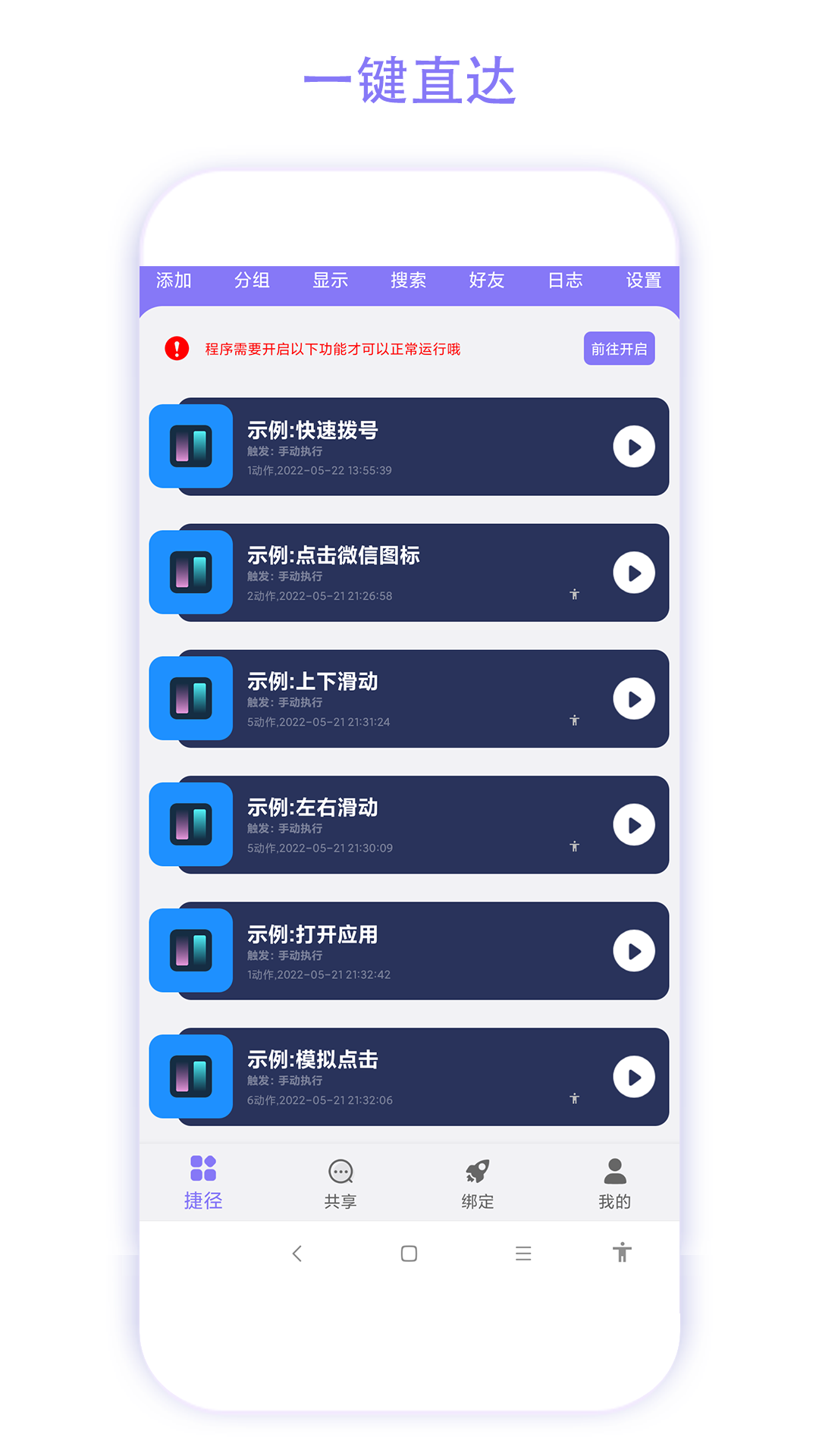 捷径助手截图4
