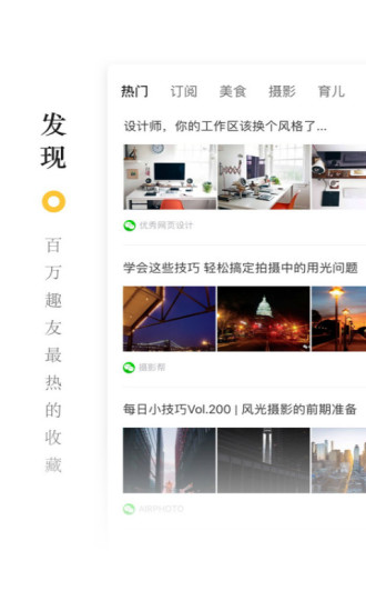 收趣截图4