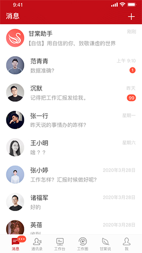 甘棠政务截图3