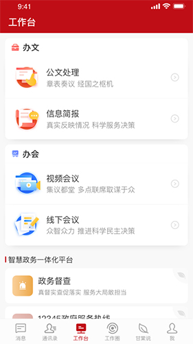 甘棠政务截图1