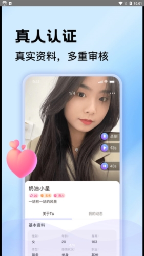 一对聊交友截图1