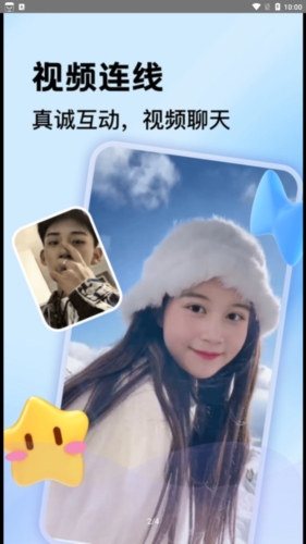 一对聊交友截图2