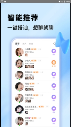 一对聊交友截图3