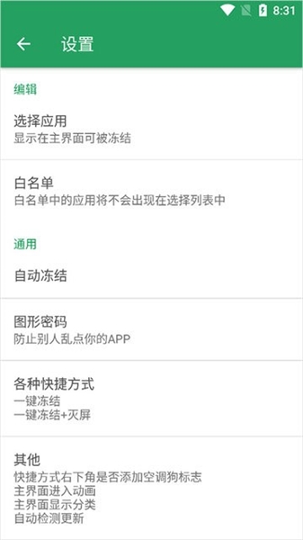 空调狗Airfrozen截图1