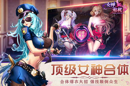 女神危机腾讯服截图2