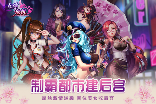 女神危机腾讯服截图1